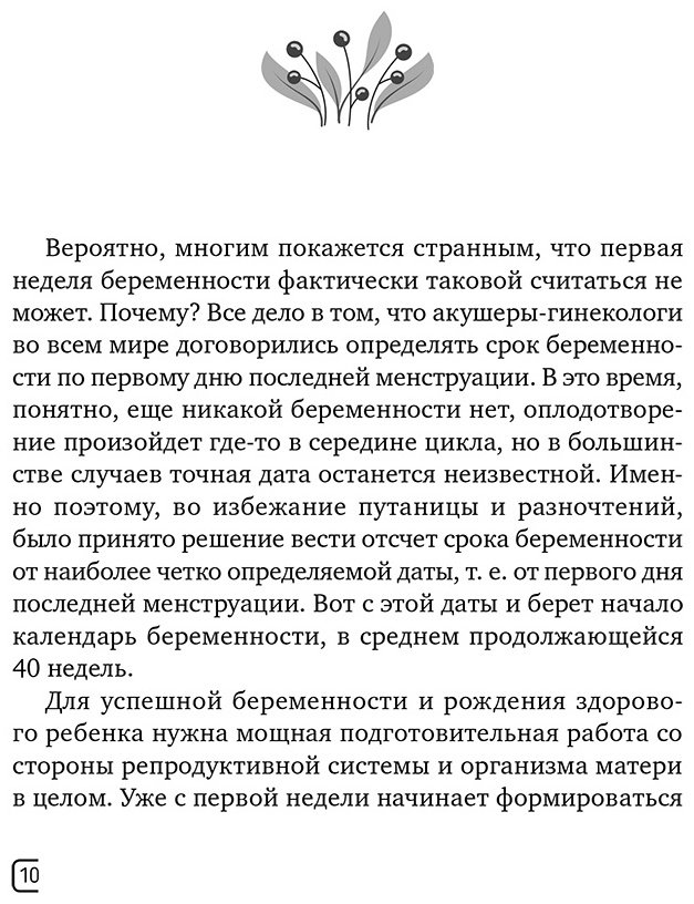 Книга Бондаренко К., Джохадзе Л., Кузнецов П.: Календарь беременности - неделя за неделей. Большое путешествие от зачатия до родов купить,NaN