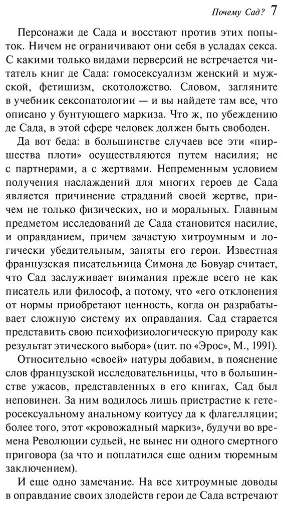 Книга Де Сад: 120 дней Содома, или Школа разврата купить,NaN