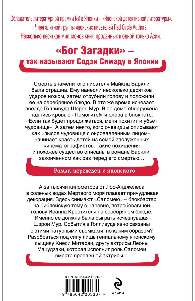 Книга Симада С.: Голова на серебряном блюде купить,NaN