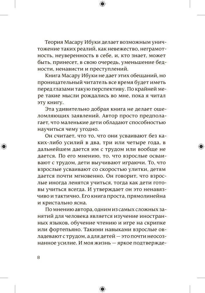 Книга Масару Ибука: После трех уже поздно купить,NaN