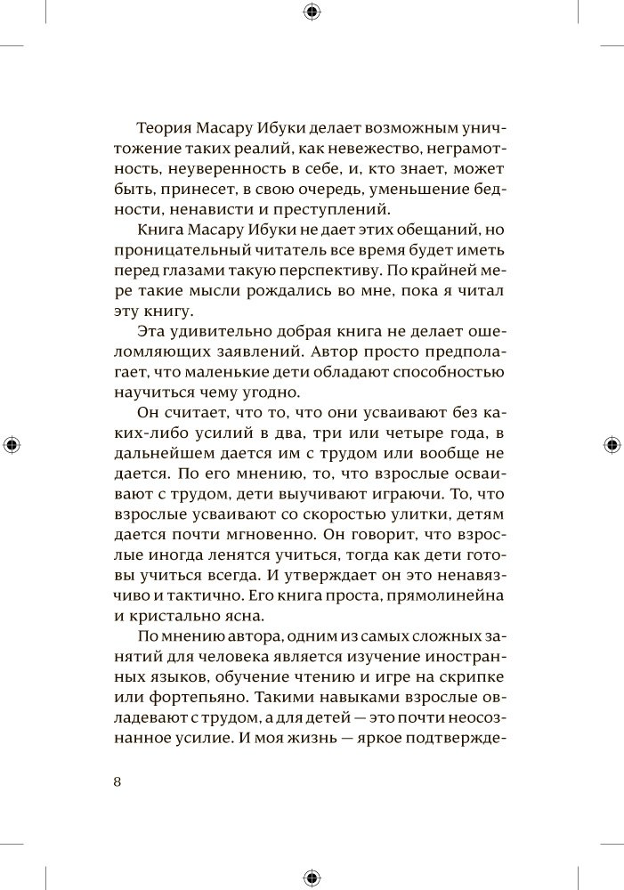 Книга Масару Ибука: После трех уже поздно купить,NaN
