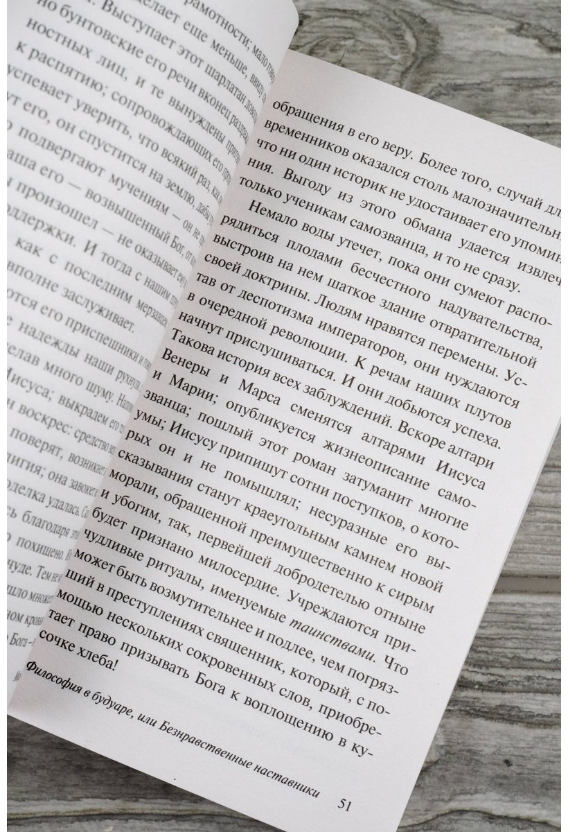 Книга Де Сад: Философия в будуаре, или Безнравственные наставники купить,NaN