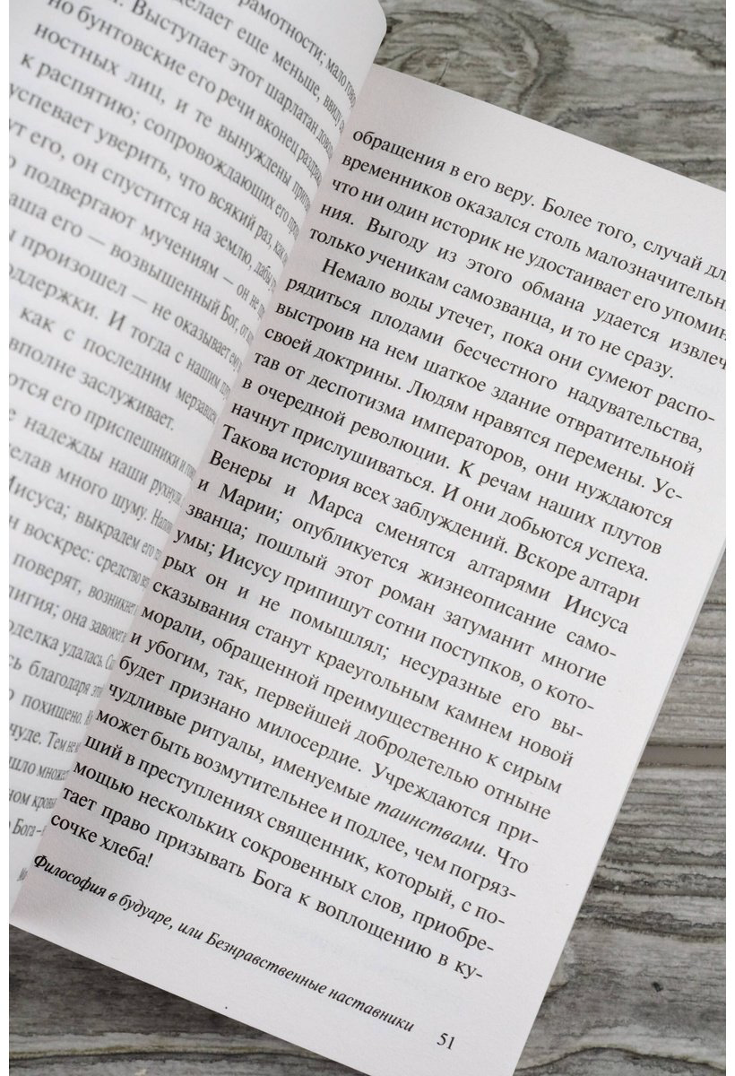 Книга Де Сад: Философия в будуаре, или Безнравственные наставники купить,NaN