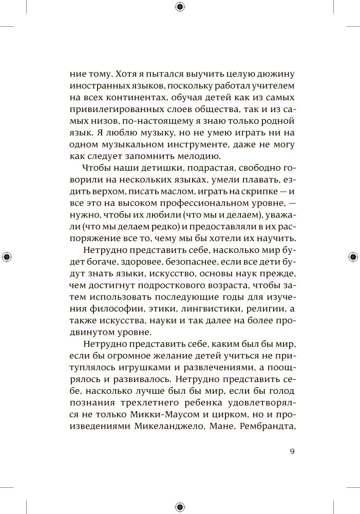 Книга Масару Ибука: После трех уже поздно купить,NaN