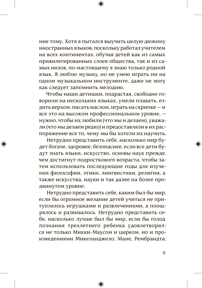 Книга Масару Ибука: После трех уже поздно купить,NaN