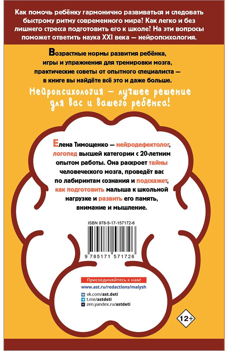 Книга Тимощенко Е.: Мозг ребенка. Все секреты развития способностей купить,NaN