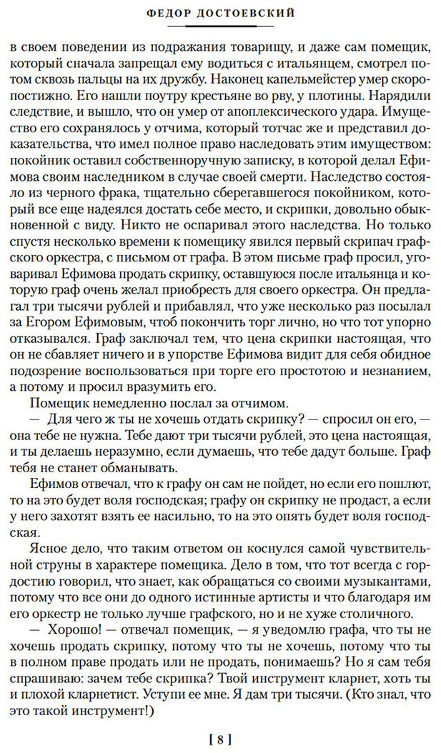 Книга Достоевский Ф. М.: Записки из подполья. Повести и рассказы купить,NaN