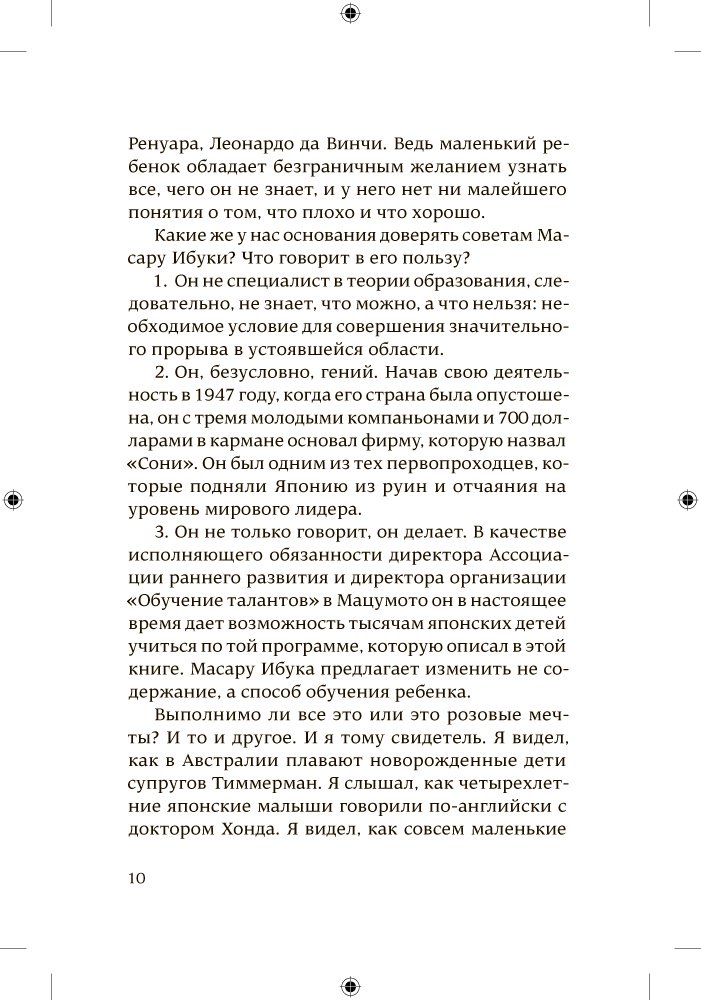 Книга Масару Ибука: После трех уже поздно купить,NaN