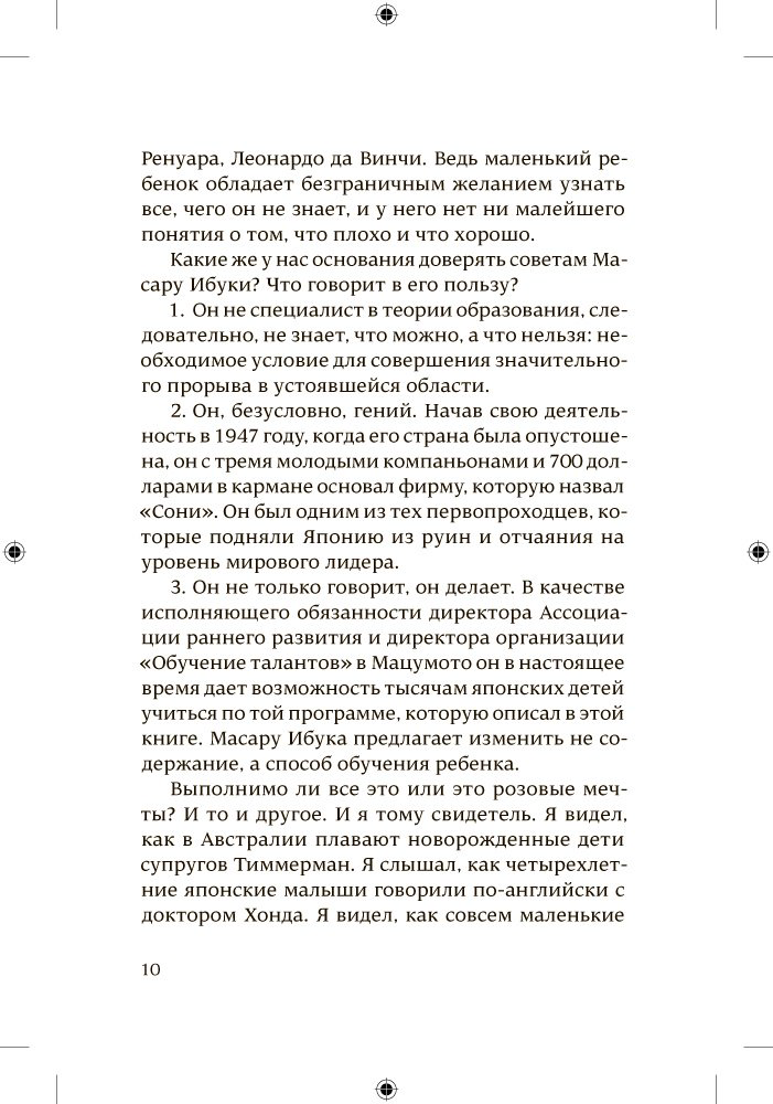 Книга Масару Ибука: После трех уже поздно купить,NaN