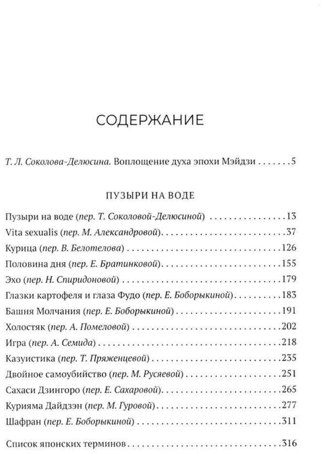 Книга Мори О.: Пузыри на воде. Сборник рассказов купить,NaN