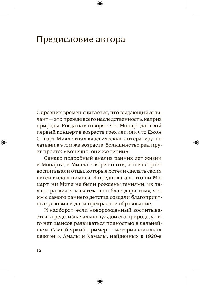 Книга Масару Ибука: После трех уже поздно купить,NaN