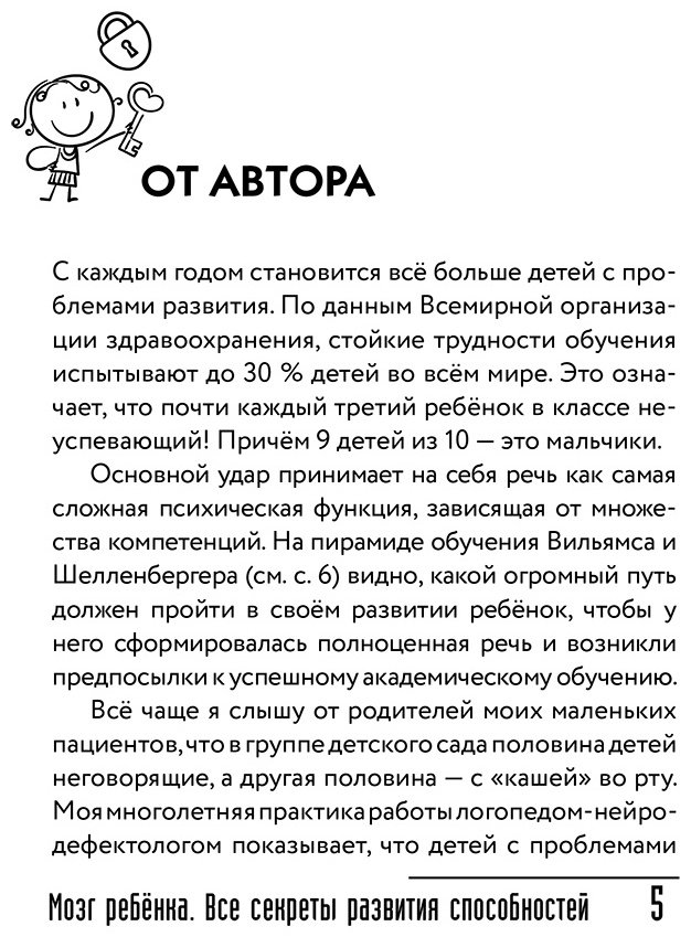 Книга Тимощенко Е.: Мозг ребенка. Все секреты развития способностей купить,NaN