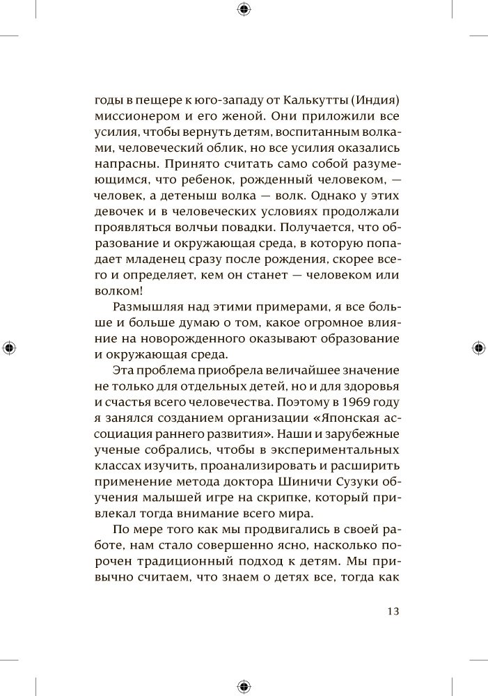 Книга Масару Ибука: После трех уже поздно купить,NaN