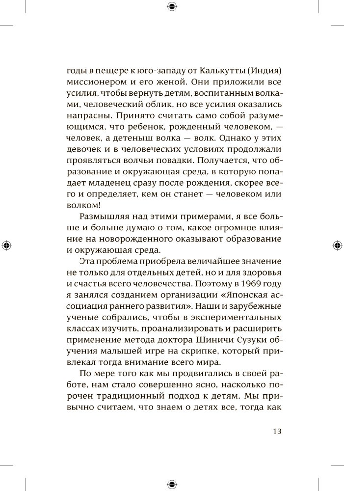 Книга Масару Ибука: После трех уже поздно купить,NaN