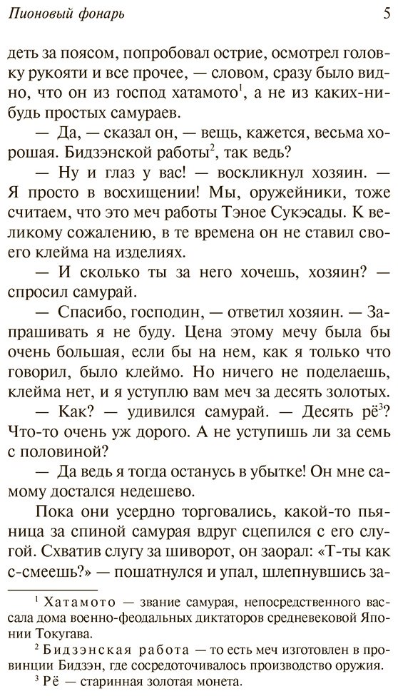 Книга Санъютэй Э.: Пионовый фонарь купить,NaN