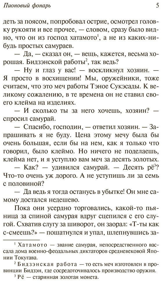 Книга Санъютэй Э.: Пионовый фонарь купить,NaN