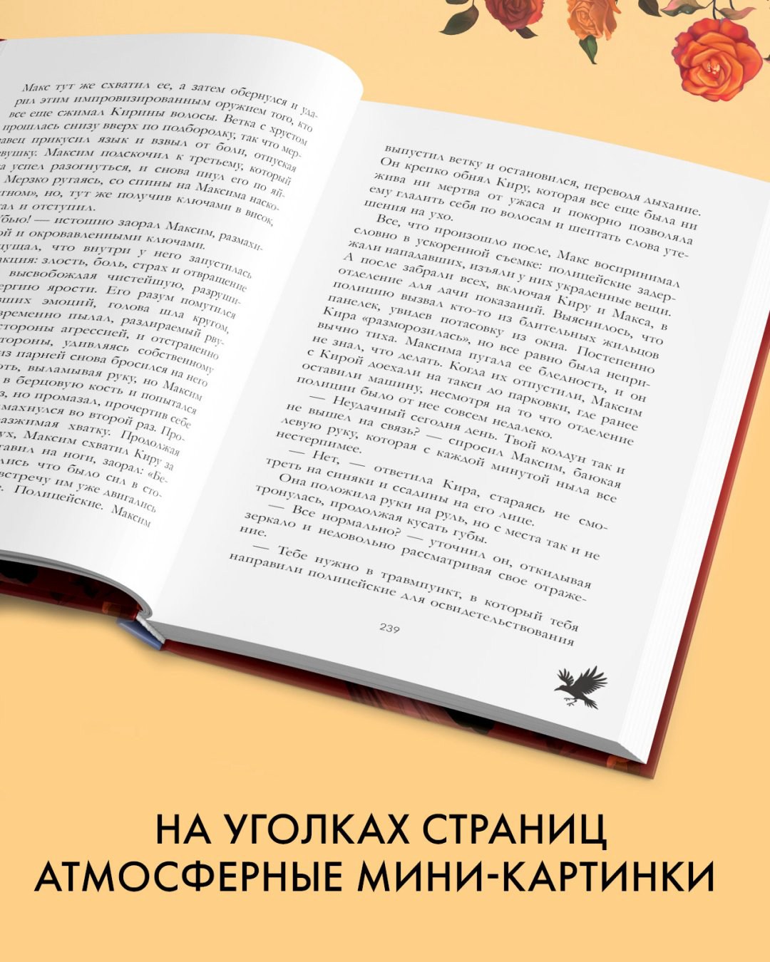 Книга Джун А.: Мертвый ворон кричит о любви купить,NaN