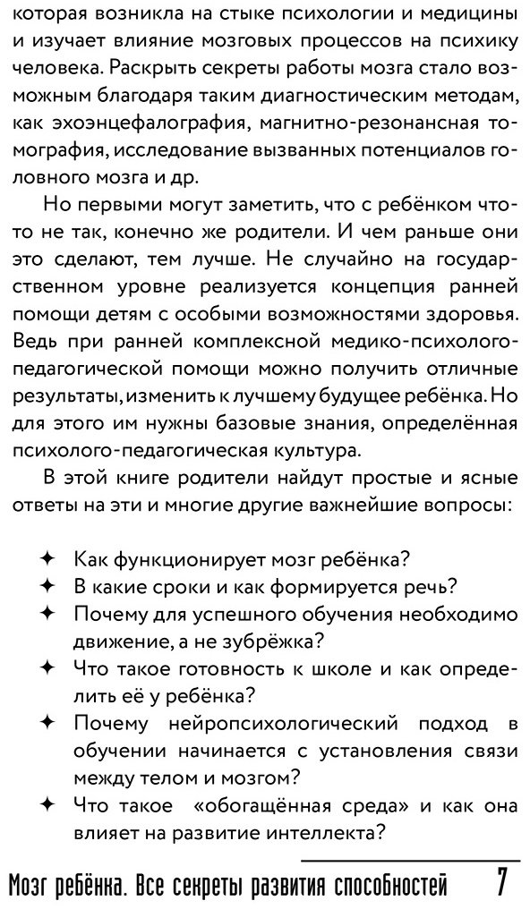 Книга Тимощенко Е.: Мозг ребенка. Все секреты развития способностей купить,NaN