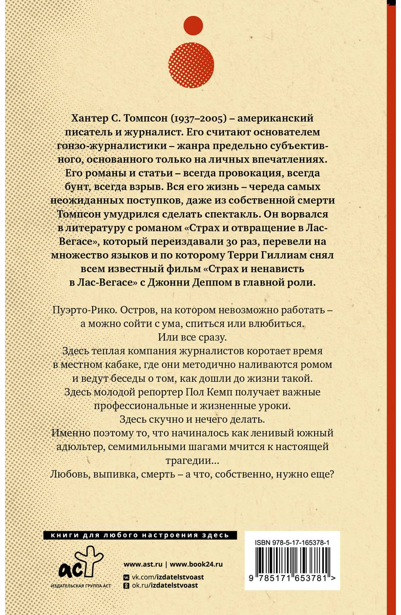Книга Томпсон Х. С.: Ромовый дневник купить,NaN