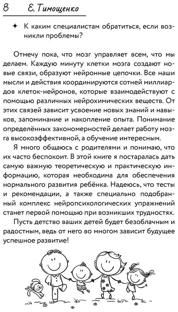 Книга Тимощенко Е.: Мозг ребенка. Все секреты развития способностей купить,NaN