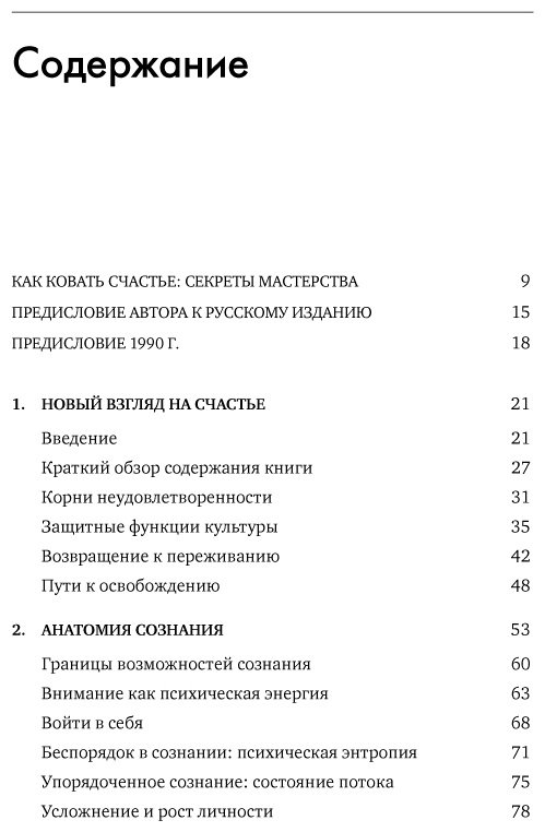 Книга Без автора: Чиксентмихайи М.: Поток: Психология оптимального переживания купить,NaN
