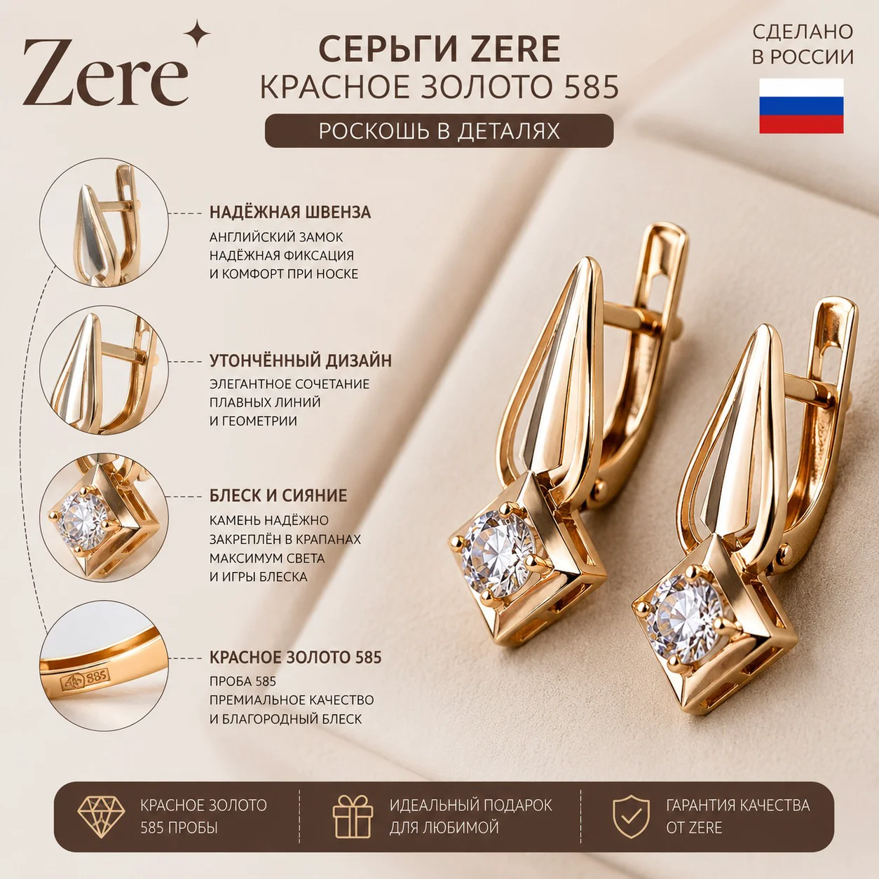 Серьги Zere ZR260506 красное золото 1.85 гр купить,154875