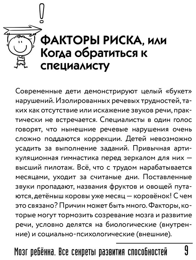 Книга Тимощенко Е.: Мозг ребенка. Все секреты развития способностей купить,NaN
