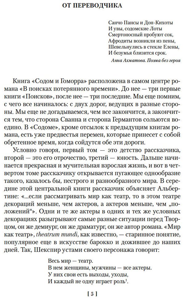 Книга Пруст М.: Содом и Гоморра купить,NaN