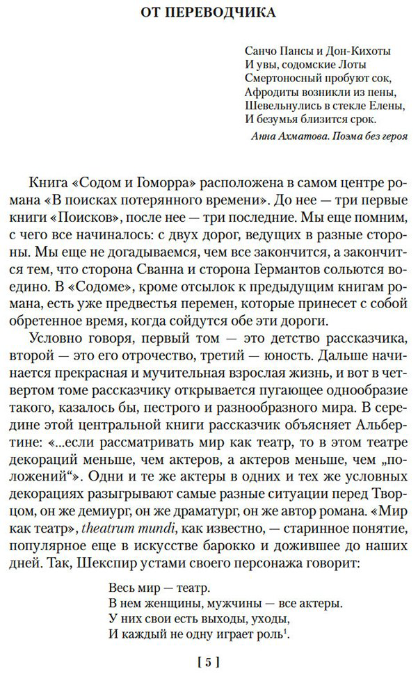 Книга Пруст М.: Содом и Гоморра купить,NaN
