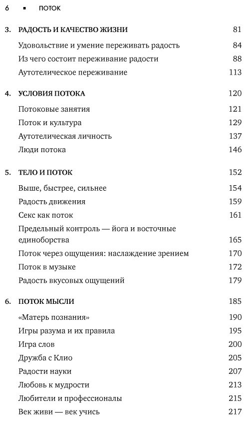 Книга Без автора: Чиксентмихайи М.: Поток: Психология оптимального переживания купить,NaN