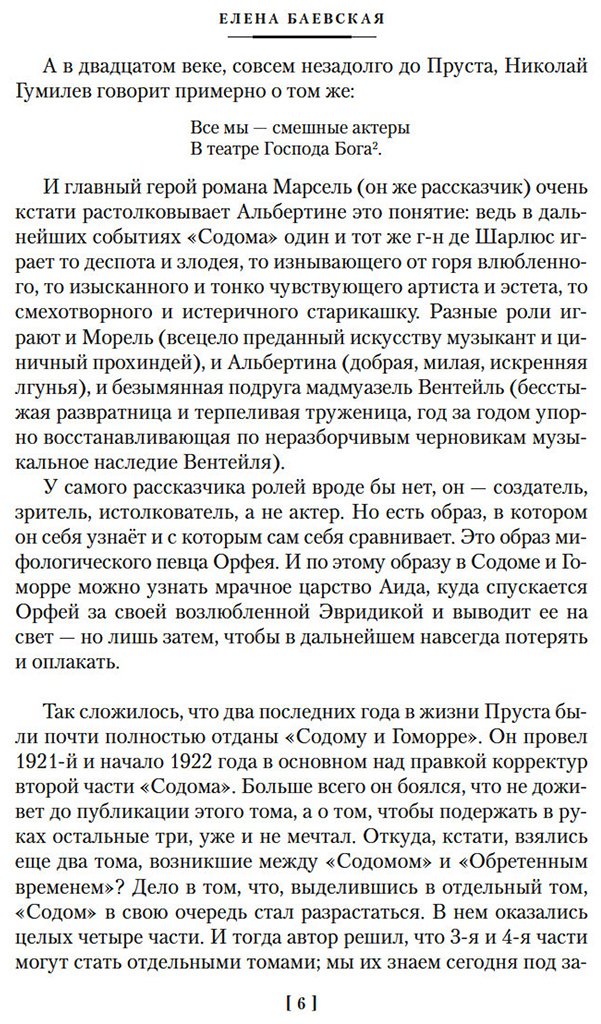 Книга Пруст М.: Содом и Гоморра купить,NaN