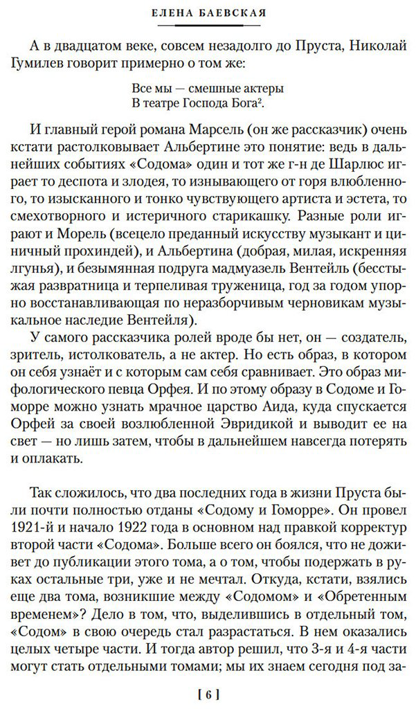 Книга Пруст М.: Содом и Гоморра купить,NaN