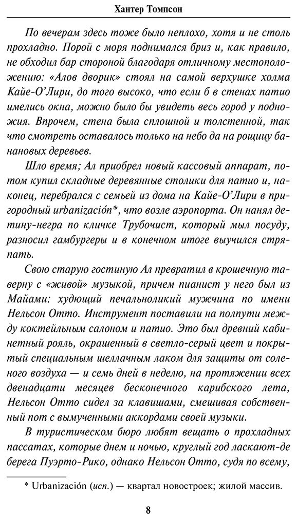 Книга Томпсон Х. С.: Ромовый дневник купить,NaN