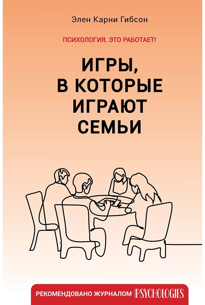 Книга Гибсон Э.: Игры, в которые играют семьи купить,NaN