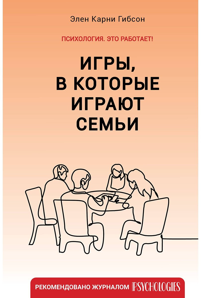 Книга Гибсон Э.: Игры, в которые играют семьи купить,NaN