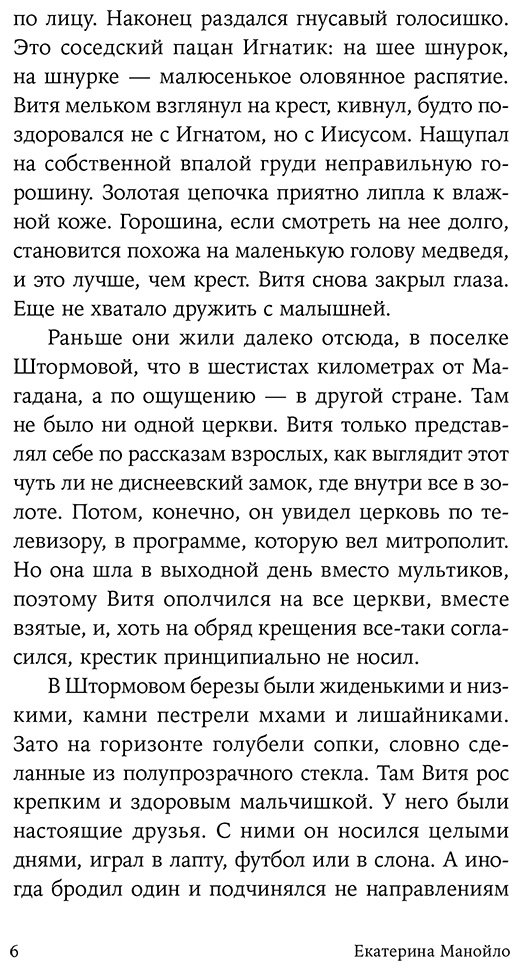 Книга Манойло Е.: Золотой мальчик купить,NaN