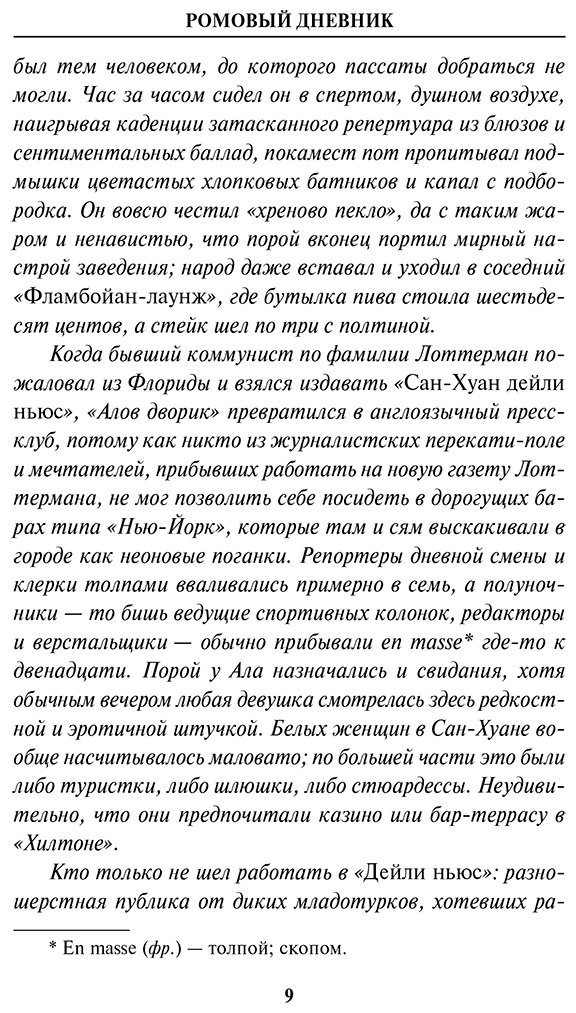 Книга Томпсон Х. С.: Ромовый дневник купить,NaN