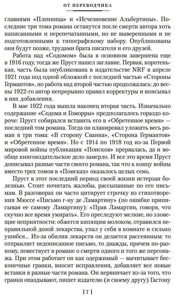Книга Пруст М.: Содом и Гоморра купить,NaN