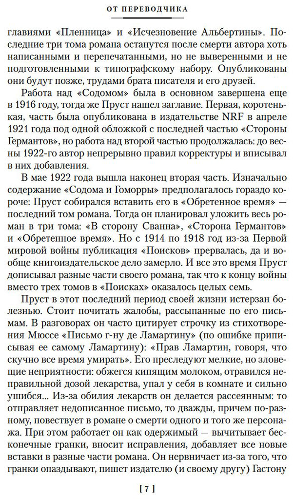 Книга Пруст М.: Содом и Гоморра купить,NaN