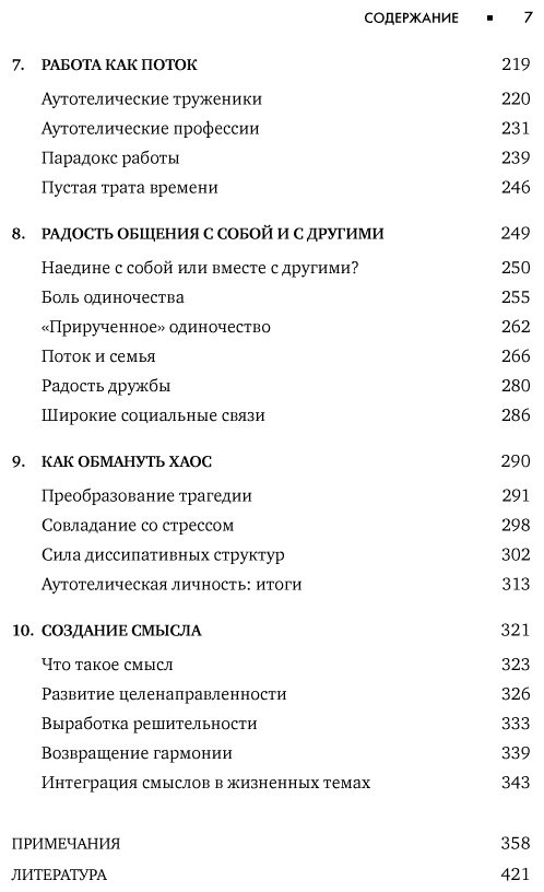 Книга Без автора: Чиксентмихайи М.: Поток: Психология оптимального переживания купить,NaN