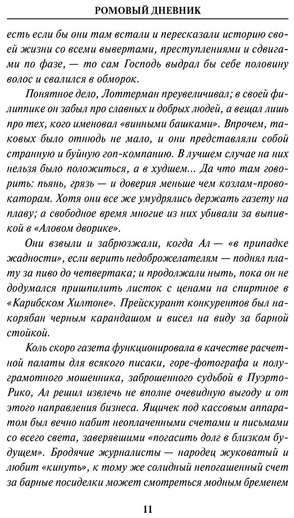 Книга Томпсон Х. С.: Ромовый дневник купить,NaN