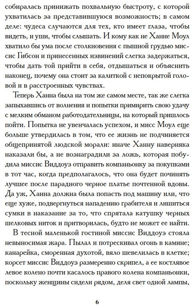 Книга Янг Э. Х.: Мисс Моул купить,NaN
