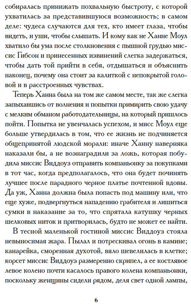Книга Янг Э. Х.: Мисс Моул купить,NaN