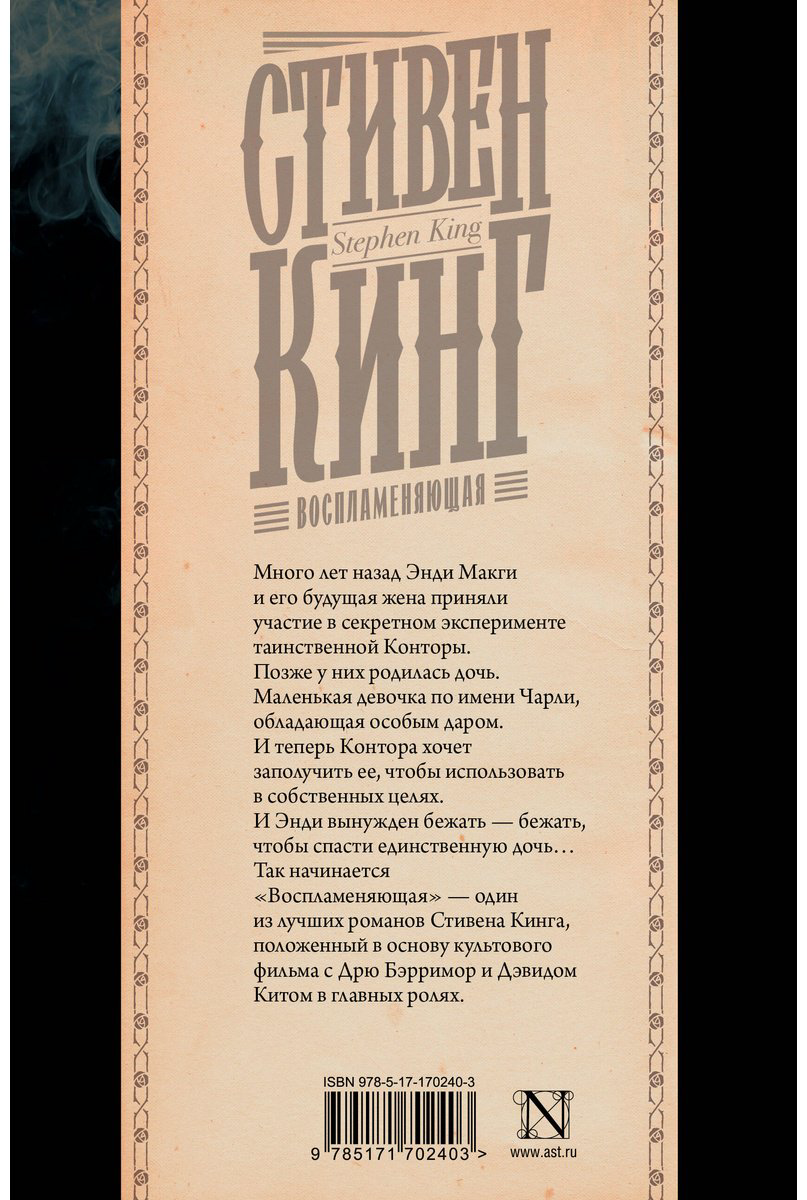 Книга Кинг С.: Воспламеняющая купить,NaN