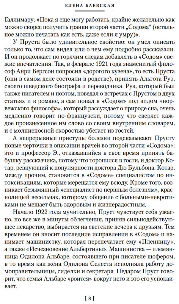 Книга Пруст М.: Содом и Гоморра купить,NaN