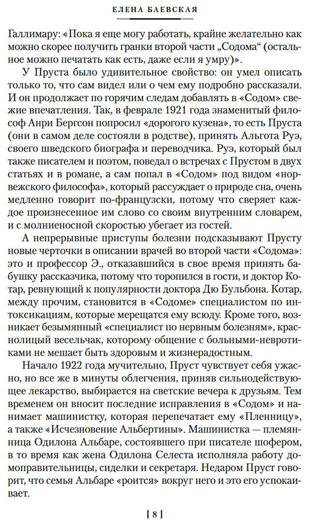 Книга Пруст М.: Содом и Гоморра купить,NaN