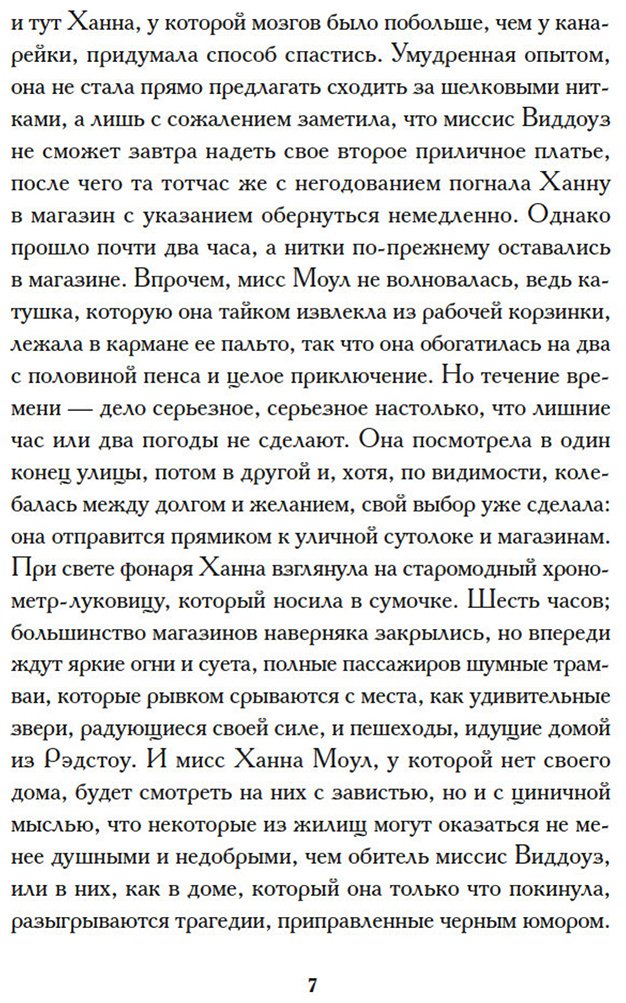 Книга Янг Э. Х.: Мисс Моул купить,NaN