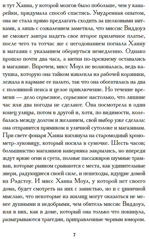 Книга Янг Э. Х.: Мисс Моул купить,NaN