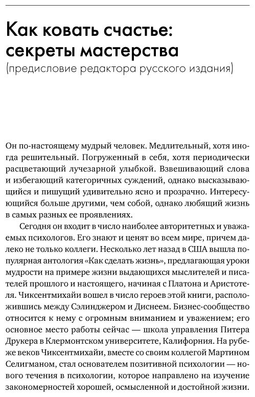 Книга Без автора: Чиксентмихайи М.: Поток: Психология оптимального переживания купить,NaN