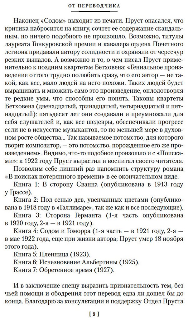 Книга Пруст М.: Содом и Гоморра купить,NaN